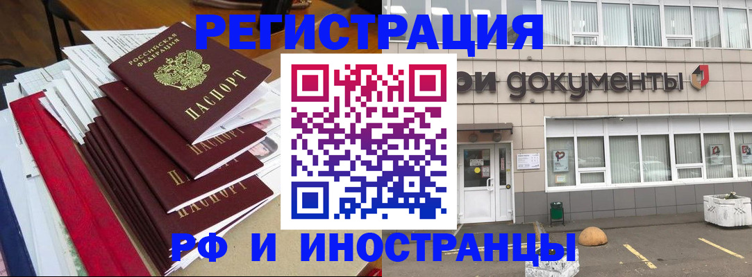 временная регистрация купить в Хабаровском крае